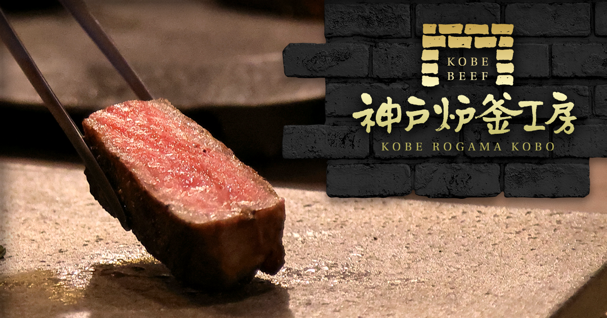 神戸炉釜工房